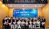 NH농협은행, '2025년 RPA 빅리그' 시상식 성료