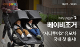 쿠팡, 미국 프리미엄 유모차 ‘베이비조거’ 공식 입점