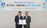 티머니, 서울시 9호선과 태그리스 시범서비스 MOU 체결