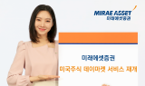 미래에셋증권, '미국주식 데이마켓 서비스' 재개…