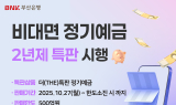 BNK부산은행, 최대 연 2.6% '2년제 더 특판 정기예금' 출시