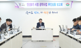 구리시, 민선 8기 공약 추진상황 점검…73% 이행