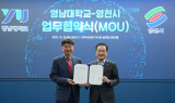 영천시, 영남대학교와 상호 협력 업무협약 체결