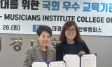 대경대 이채영 총장,  글로벌 K-컬처 인재양성 위해 팔 걷어. . .대경대, 음악전문 MI 대학과 한·미 교육협약 체결