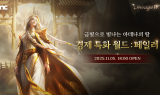 엔씨 리니지W, 경제 특화 월드 ‘페일러’ 사전 캐릭터 생성 진행