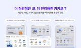 카카오모빌리티, 카카오 T 앱 사용성 제고