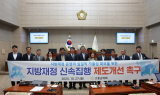 고흥군의회, 지방재정 신속집행 제도개선 촉구 건의