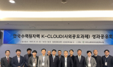 한국수력원자력, K-CLOUD(사외공모과제) 성과공유회 개최