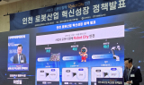 인천시, 로봇산업 생태계 조성 나서…400개 기업 집적 목표
