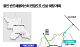 용인특례시, '용인반도체클러스터 연결도로 확장'