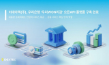 이데아텍, 우리은행 ‘우리WON지갑’ 오픈API 플랫폼 구축
