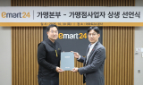 이마트24, 경영주 수익 개선 위한 ‘상생선언’ 발표