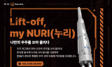 한화그룹, 어린이 우주과학 체험행사 ‘Lift-off, my NURI’ 개최