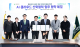 대구대, 네이버클라우드와 AI·클라우드 인재 양성 업무협약 체결