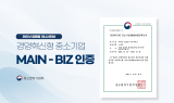 와이낫 글로벌 이니셔티브, 중기부 ‘메인비즈’ 인증·ISO 국제표준 획득 