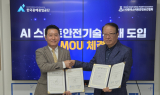 한국광해광업공단, (사)한국스마트안전보건협회와  AI 기반 광해방지사업 안전관리시스템 구축 업무협약 체결