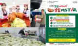 임실 아삭아삭 김장페스티벌 인기 '후끈'…전국서 주문 쇄도