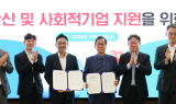iM뱅크-한국사회적기업진흥원, ‘ESG경영 확산 및 사회적기업 지원 업무협약’ 체결