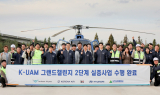 대한항공, UAM 2단계 실증 사업 완수…