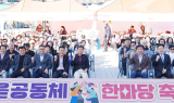 광주시, ‘2025 마을공동체 한마당 축제’ 성황리