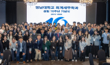 영남대 회계세무학과, 개설 10주년 기념행사 성황리 개최