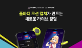 네이버, 'mocopi' 연동 버추얼 콘텐츠 강화