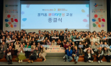 CJ도너스캠프, ‘꿈키움 문화다양성 교실’ 종결식 성료