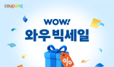 쿠팡, 와우회원 대상 대규모 기획전 ‘와우빅세일’ 개최