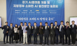경기도, ‘소버린 AI’...행정 혁신 시동