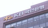 KB국민은행, 4년만에 리딩뱅크 복귀? '규제 변수' 관건
