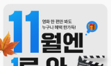 CJ CGV, '11월엔 1로 와, CGV로!’ 이벤트 진행