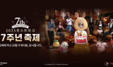 로스트아크, 정식 론칭 7주년 대규모 이벤트