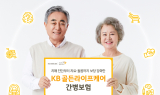 KB손보, 'KB 골든라이프케어 간병보험' 출시