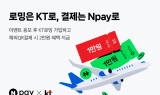 네이버페이, KT 로밍 가입 후 해외 결제시 할인