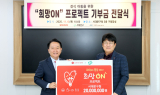롯데리아, 서대문구청에 ‘희망ON’ 기금  2000만원 기부