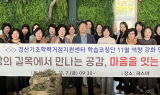 경산교육지원청 경산기초학력거점지원센터, 학습코칭단 11월 역량 강화 연수회 개최