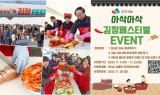 김치 맛도, 참여 열기도 '아삭'…임실 김장페스티벌 흥행 예고