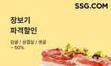 SSG닷컴, 겨울 제철 신선식품 할인 행사 진행