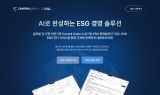 컨트롤유니온, ESG 진단 서비스 ‘ESG Insight Plus’ 론칭 