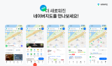네이버지도, 예약 탭 도입…식당·레저·여행예약 지원