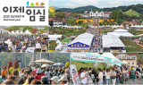 임실군, 치즈축제와 SNS 마케팅으로 '129만 관광객 시대' 열다