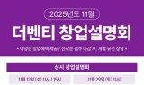 더벤티, '찾아가는 창업설명회' 개최