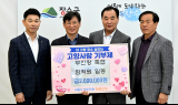 무진장축협, 고향사랑기부 3년째…'장수 사랑' 꾸준한 발걸음