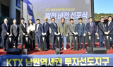 남원시, 'KTX 역세권 개발 비전' 선포…미래형 도시 혁신 가속화