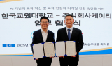 KT, 한국교원대학교와 '교육 AX' 업무협약 체결