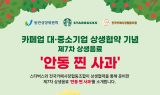 스타벅스, 소상공인 카페에 상생음료 '안동 찐 사과' 6만 잔 전달