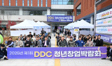 동두천시, 첫 ‘DDC 청년창업박람회’ 개최