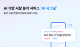토스증권, AI 기반 시장 분석 서비스 ‘AI 시그널’ 출시