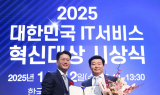 LG CNS, '2025 대한민국 IT서비스 혁신대상' 과기부 장관상 수상