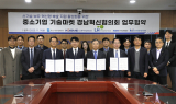 한국남동발전, 경남혁신도시 소재 공공기관과 혁신기술 보유 중소기업 지원 협업 추진